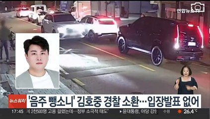 '음주 뺑소니' 김호중 경찰 소환…입장발표 없어