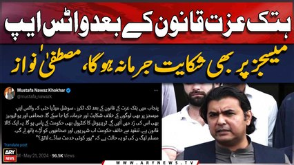 "Complaints on WhatsApp messages will also be fined after defamation law," Mustafa Nawaz Khokhar