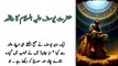 HAZRAT YUSUF A.S.KA WAQIA || urdu stories || islamic waqiat || Yusuf a.s. ka qissa || the best islamic stories in urdu