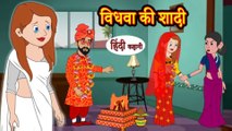 Kahani विधवा की शादी_ Saas Bahu Ki Kahaniya _ Moral Stories _ Hindi Kahaniya TV _ Stories in Hindi