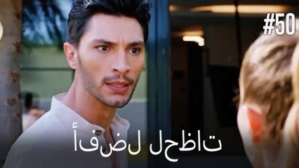 بهترین لحظه ها #50