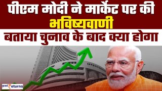 PM Modi ने की Share Market को लेकर भविष्यवाणी, 4 जून के बाद मार्केट तोड़ेगी सारे रिकॉर्ड?GoodReturns