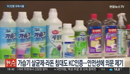 해외직구 금지 논란에 KC인증도 도마 위에…신뢰성 의문도