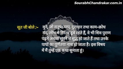 शिव पुराण माहात्म्य [2. देवराज को शिवलोक की प्राप्ति चंचुला का संसार से वैराग्य]