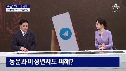 [아는기자]‘서울대판 N번방’ 어떻게 시작?…왜 이제야 잡혔나