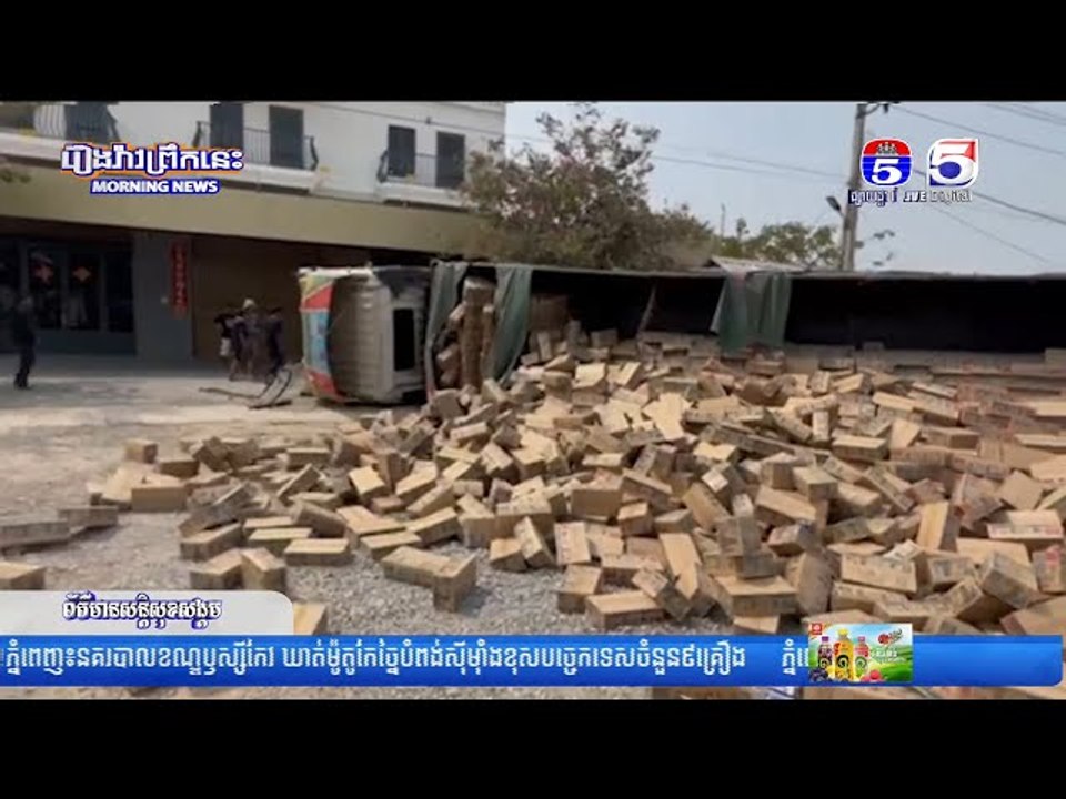 រថ..យន្តយីឌុប ០១គ្រឿង បើកវ៉ាជែ..ងចំណុចផ្លូវកោង កៀររថ..យន្តឡិ..ចស៊ីស បណ្តា..លឲ្យក្រ...ឡា..ប់ចា..ក់ទឹ