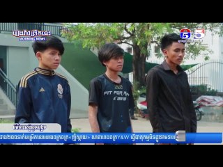 កម្លាំងអាវុធហត្ថចុះបង្ក្រាបក្មេងទំនើងជិត ២០នាក់ បើកម៉ូតូគេចអស់ចាប់បាន ០៣នាក់ ធ្វើតេស្តឃើញសារធាតុញៀន