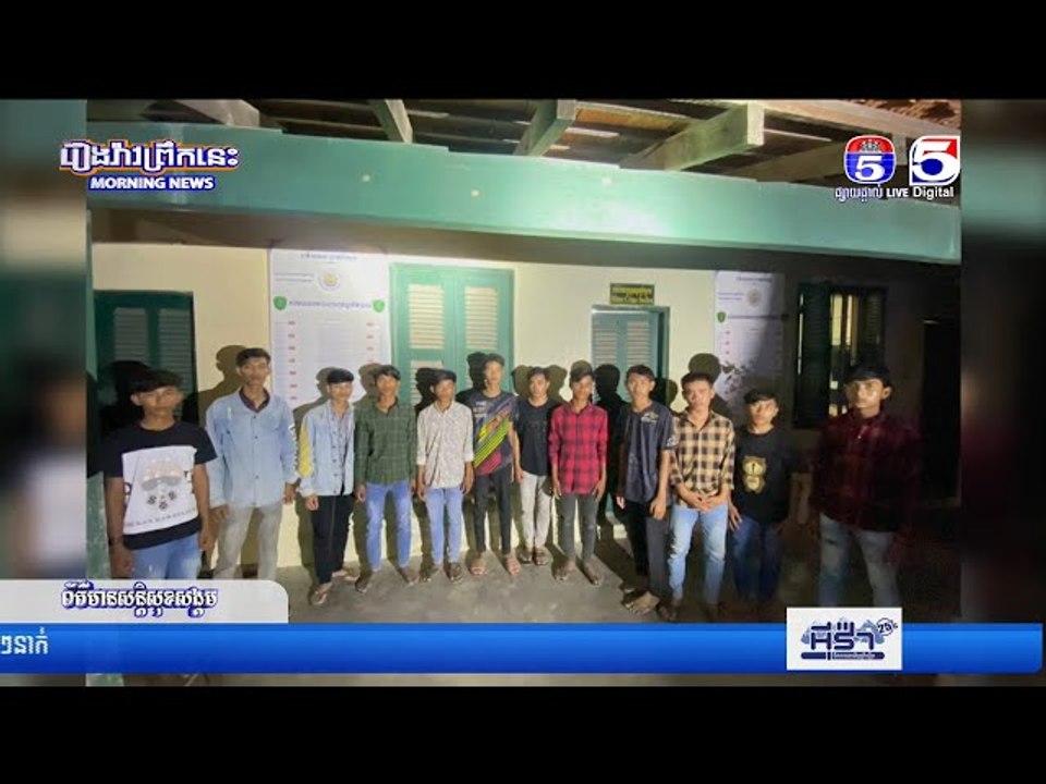 នគរបាលខេត្តកំពង់ស្ពឺឆ្មក់បង្ក្រាបក្រុមក្មេងទំនើងបង្ហោះម៉ូតូ និងស៊ីម៊ាំងលឺតាមផ្លូវសាធារណៈជាង ១០នាក់