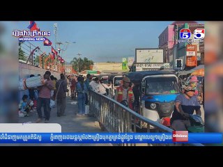 ពលករខ្មែរជាង ៦០០០នាក់ ចេញពីប្រទេសថៃ ដើម្បីត្រៀមចូលរួមបុណ្យចូលឆ្នាំថ្មីប្រពៃណី