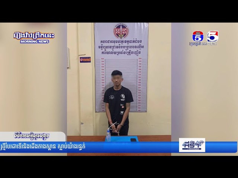 អា..វុ..ធហ..ត្ថខេត្តបាត់ដំបងឃាត់ខ្លួនជនសង្ស័យ ០១នាក់ ពីបទជួញដូរដោយខុសច្បាប់
