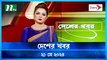 Desher Khobor | 21 May 2024 | NTV News | NTV Latest News Update