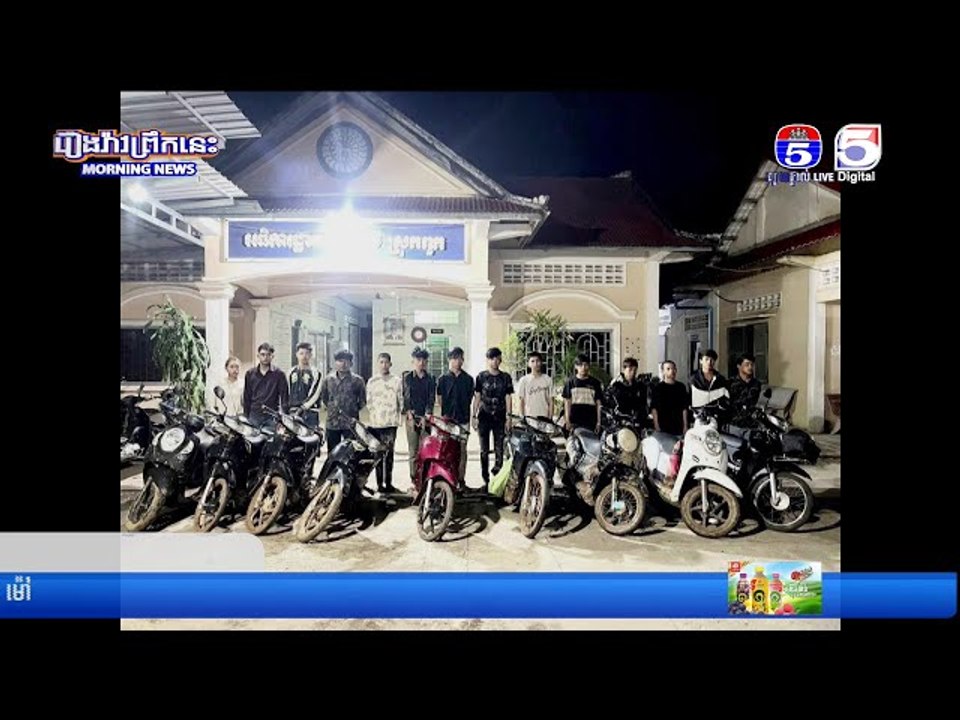 ក្មេ...ងទំ...នើ...ង ១៤នាក់ ជិះម៉ូតូដេ...ញកា...ប់បុរ...សម្នាក់ បណ្តា...លឲ្យរ...ងរបួ...ស