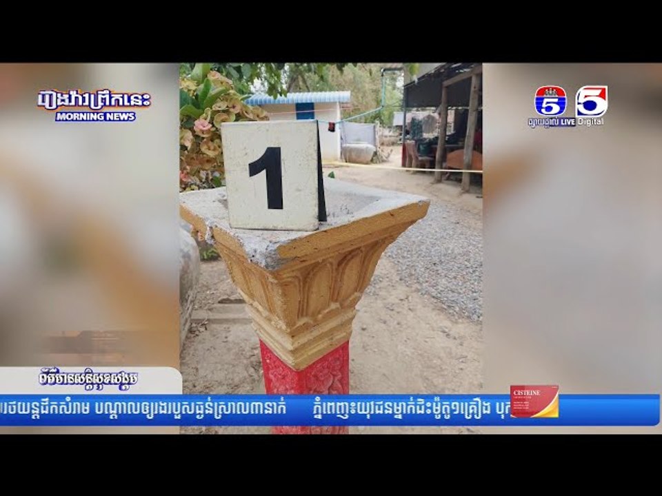 ប្រុ...ងប្រ...យ័ត្ន!....ព្រះភូមិខាងមុខផ្ទះធ្លា...ក់ស...ង្ក...ត់ក្មេ...ងប្រុសម្នាក់ បណ្តាលឲ្យស្លា...