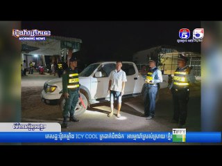 កម្លាំ.ងអធិការដ្ឋាននគរបាលស្រុកកំពង់ត្រឡាច ឃា.ត់អ្នកបើកបរ ១០៥នាក់ និងម៉ូតូ ៦៦គ្រឿង អប់រំណែនាំអនុវ