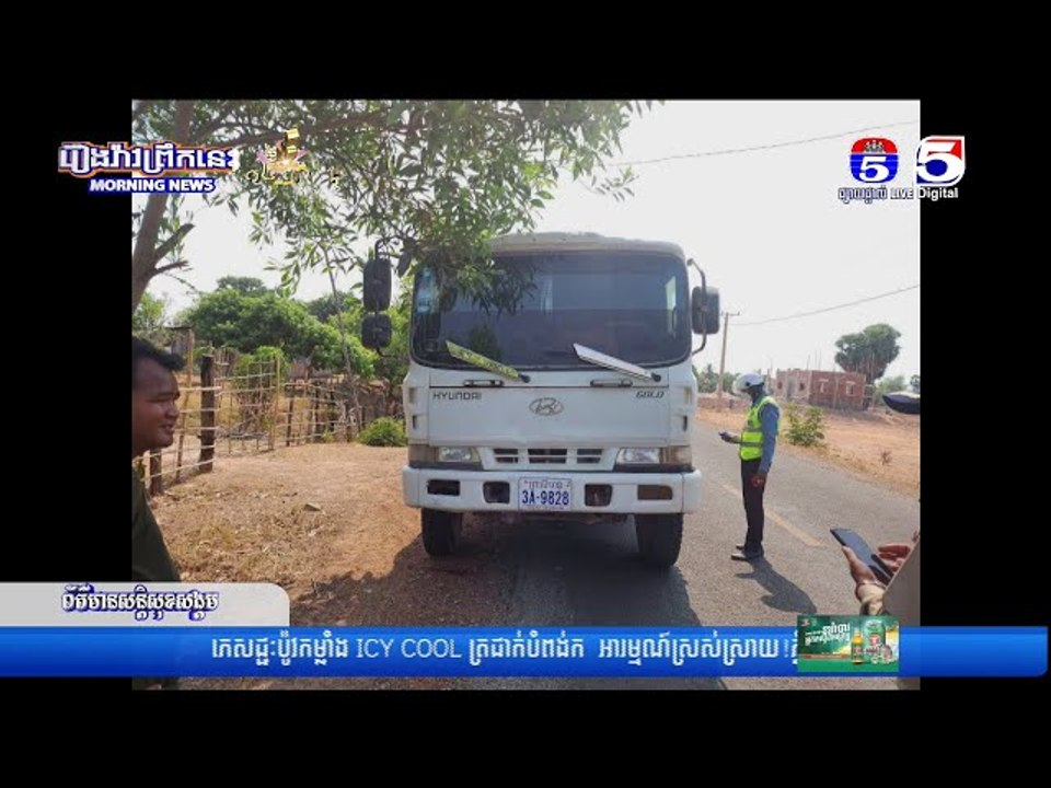 រថ...យន្តបុ...កម៉ូតូ បណ្តា...លឲ្យជនរ...ងគ្រោះស្លា...ប់ នៅស្រុកអង្គរជុំ