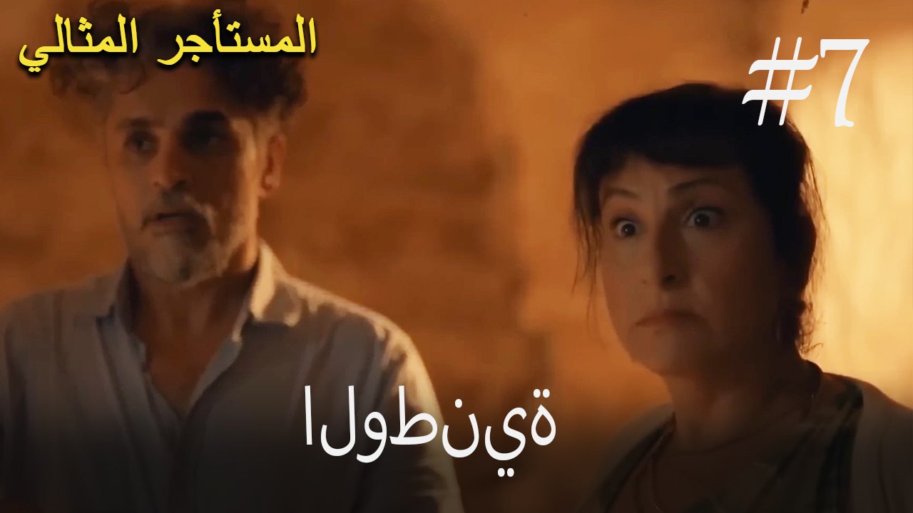 الوطنية #7