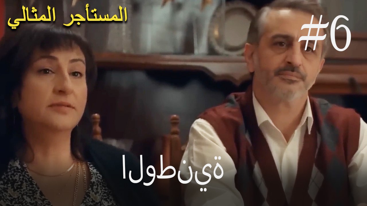 الوطنية #6