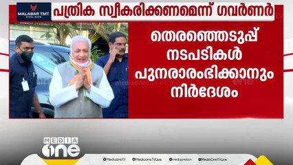 കാലിക്കറ്റ് സർവകലാശാല  സിൻഡിക്കേറ്റിലേക്ക്   രണ്ട് നാമനിർദേശപത്രിക സ്വീകരിക്കാന്‍ ഗവർണറുടെ ഉത്തരവ്