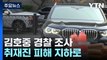 '음주 뺑소니' 김호중 경찰 조사...취재진 피해 지하로 / YTN