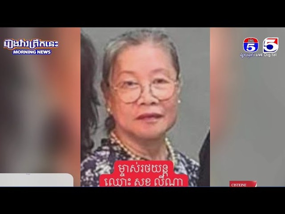 ទីបំផុត!    លោកស្រី សុខ លីណា ម្តាយអ្នកបើកបររថយន្ត Jeep បុកកីឡាករស្លាប់បានដកពាក្យបណ្តឹង និងសុំទោសភរិយ