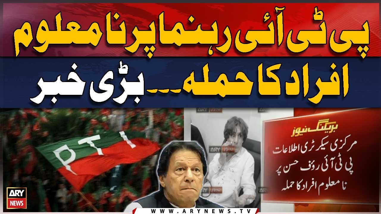 PTI’s Rauf Hassan injured in attack - BREAKING NEWS