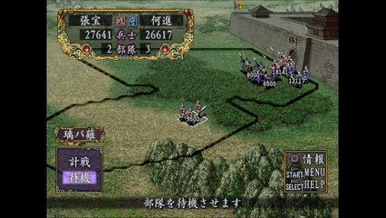 三国志Ⅷ　プレイステーション２（Romance of the Three Kingdoms playstation2）_3_3