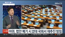 [투나잇이슈] 윤대통령, '해병 특검법' 거부권 행사…여야 강대강 대치