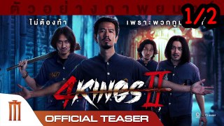 4 Kings 2 (2023) | เต็มเรื่อง | Part1/2