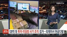[포인트뉴스] 서울대 동문 사진으로 음란물 제작…피해자 100명 육박 外