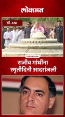 सोनिया आणि राहुल गांधींनी वाहिली राजीव गांधींना आदरांजली