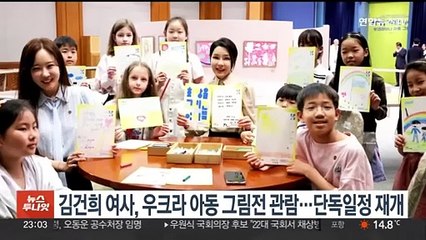 김건희 여사, 우크라 아동 그림전 관람…단독일정 재개