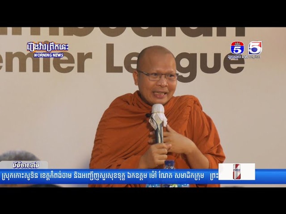 ថ្នាក់ដឹកនាំ TIFFY ARMY FC និមន្តព្រះភិក្ខុ វជិរប្បញ្ញោ គូ សុភាព មកធ្វើសមាធិ អប់រំផ្លូវចិត្ត ជូនដល់ម