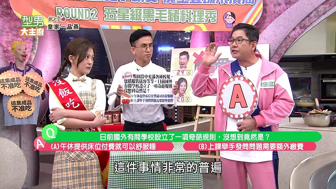 型男大主廚 20240521 黑毛豬鮮嫩多汁 燉肉飯 刈包答對才有資格吃! 懲罰新口味滿滿蛋白...