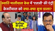 Swati Maliwal Case: स्वाति केस में VK Saxena की एंट्री, Arvind Kejriwal को घेरा | वनइंडिया हिंदी