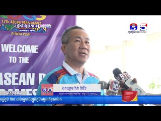 CAMSOC បើកកិច្ចប្រជុំផ្ដោតលើកការរៀបរបស់គណៈកម្មការជំនាញ ត្រៀមសាកល្បងពិធី បើក បិទ ក្នុងអំឡុងពេលរៀបចំកា