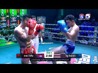 គូអន្តរជាតិ ទី៥ [ សាន រ៉ាគីម Vs. RITH AYARA (ថៃ)