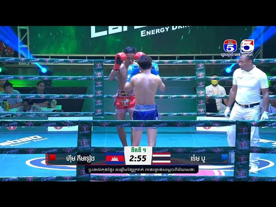 គូអន្តរជាតិ ទី២ [ ហ៊ីម គីមរៀង  Vs. REMBO (ថៃ) ]