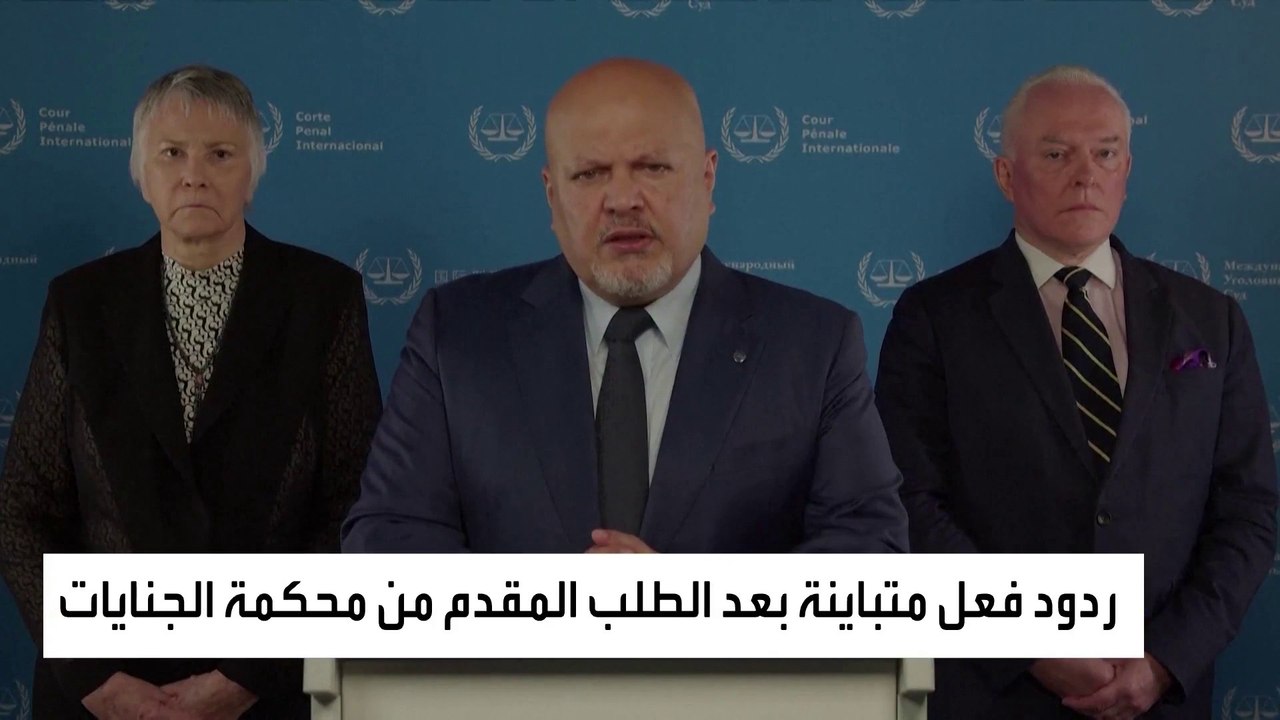 تباين ردود الأفعال الدولية حول مطالبة "الجنائية الدولية" باعتقال نتنياهو وغالانت