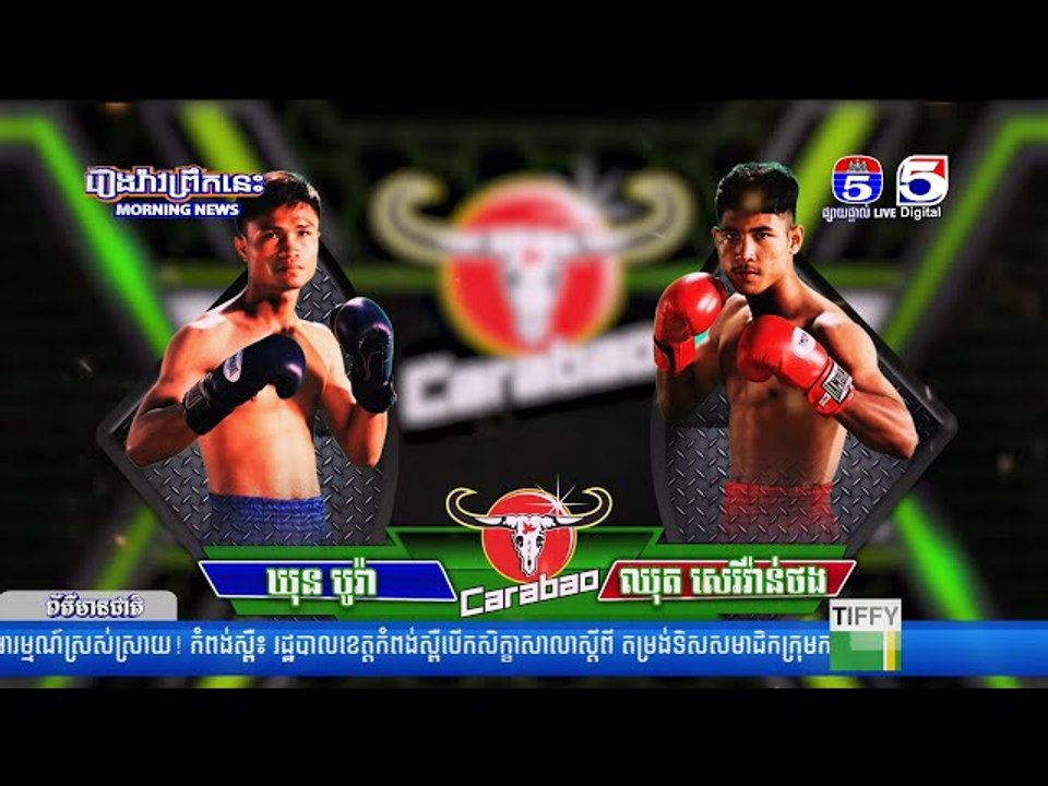 អបអរសាទរ កីឡាករ ឈុត សេរីវ៉ាន់ថង ក្លាយជាម្ចាស់ជើងឯកពានរង្វាន់