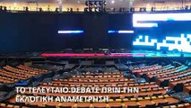 Ευρωεκλογές 2024: Το τελευταίο debate πριν από την τελική αναμέτρηση