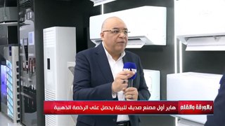 من داخل مصنع هاير..  شاهد كيف يتم تشكيل البلاستيك المستخدم في صناعة الأجهزة الكهربائية داخل المصنع