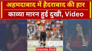 Kaviya Maran Viral Video: Ahemdabad में टीम के प्रदर्शन से नाखुश Kaviya Maran | Shorts | वनइंडिया
