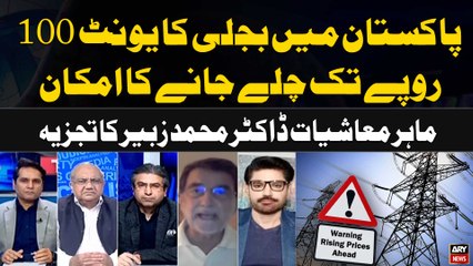 Power tariff likely to reach up to 100 rs in Pakistan | Economic Expert Muhammad Zubair's Analysis