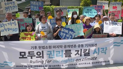 '기후소송' 초등학생 "지금 당장 행동해야"...헌재, 위헌 여부 곧 결론 / YTN