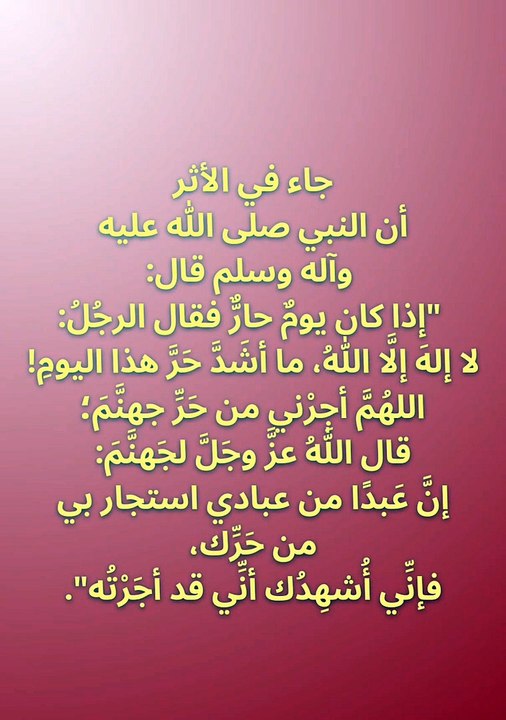 اللهم أجرنا جميعا منها