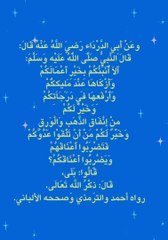 ذكر الله واللهم صل على سيدنامحمد وعلى اله وصحبه وسلم