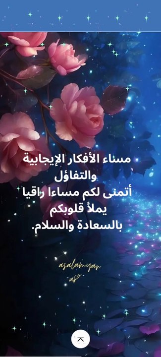 افكار إيجابية ومساء الخير والبركة
