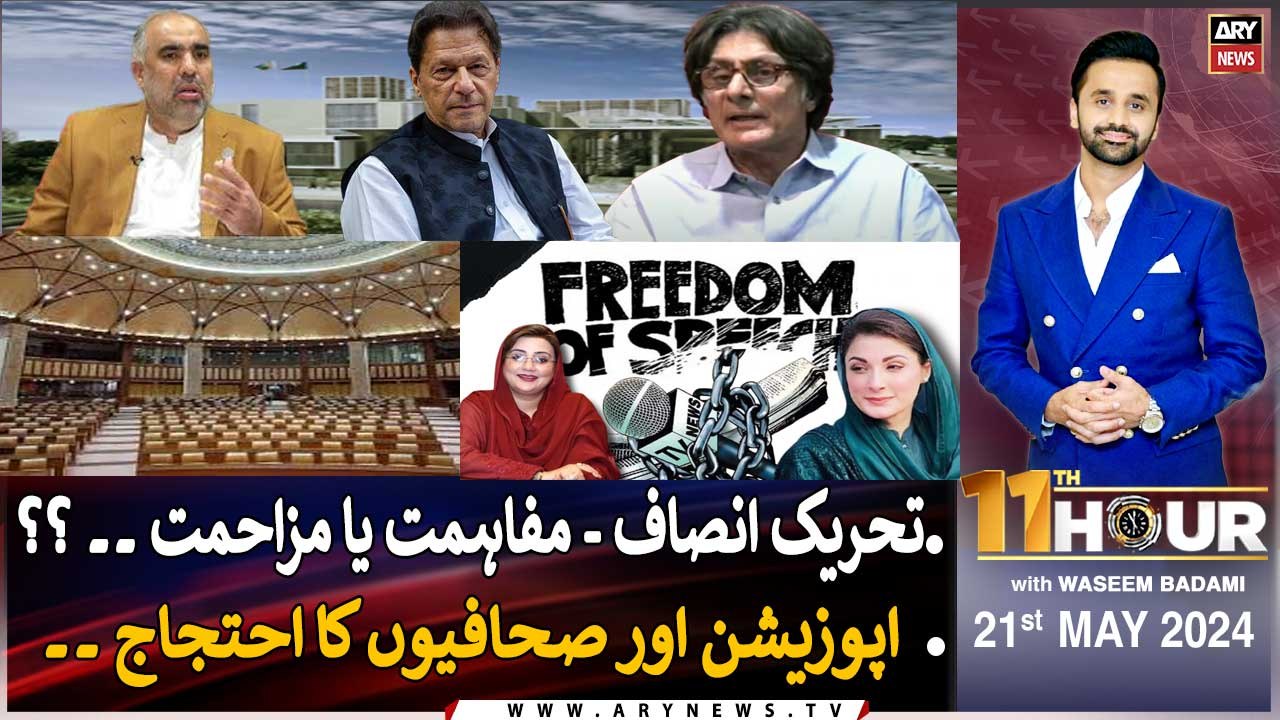 11th Hour | Waseem Badami | ARY News | 21st May...