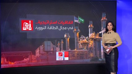 استمرار مفاوضات الاتفاق الأمني بين الرياض وواشنطن.. والمناقشات تشمل التعاون النووي