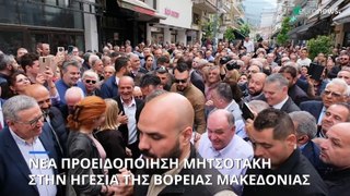 Νέο μήνυμα Μητσοτάκη στη Βόρεια Μακεδονία - Χωρίς ονομασία η ιστοσελίδα της προεδρίας της χώρας